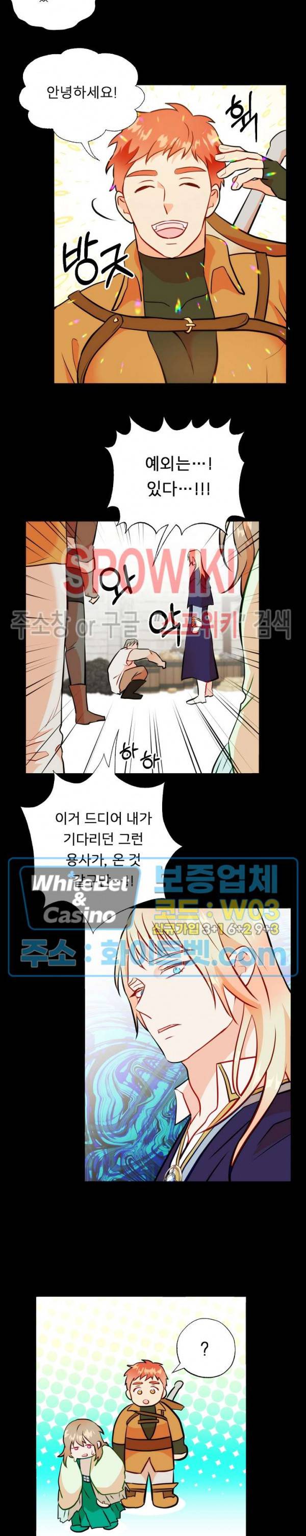 에로 마법사의 연구일지 70화 9