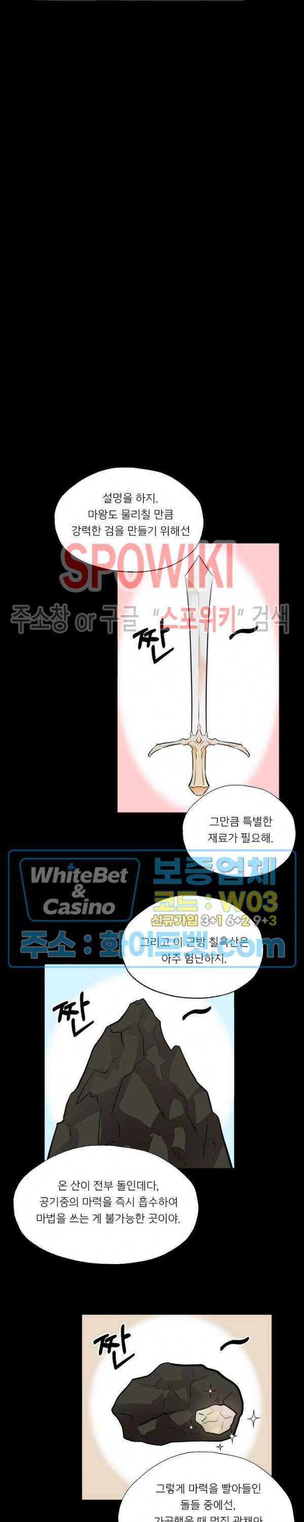 에로 마법사의 연구일지 70화 10