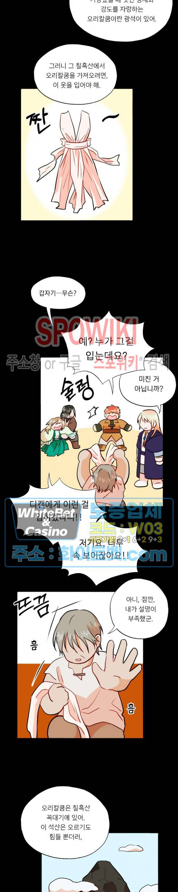 에로 마법사의 연구일지 70화 11