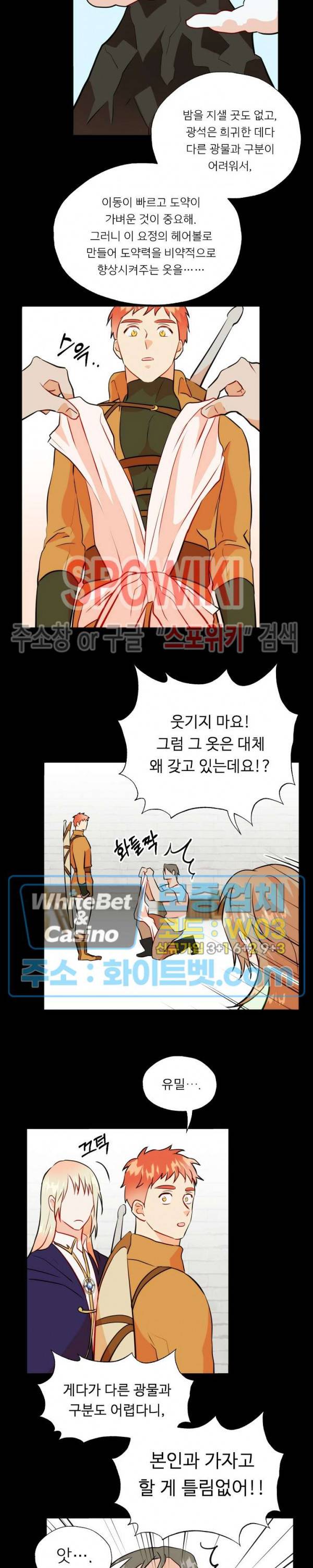 에로 마법사의 연구일지 70화 12