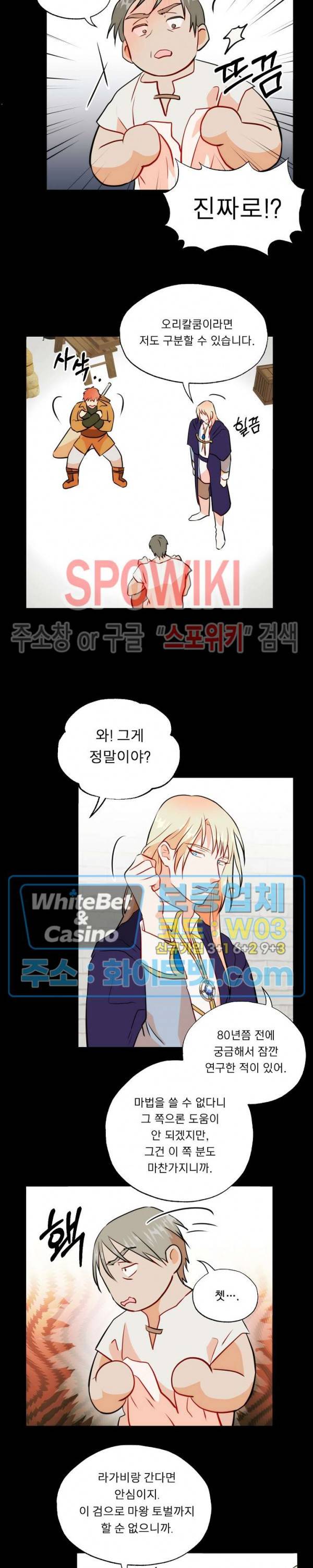 에로 마법사의 연구일지 70화 13