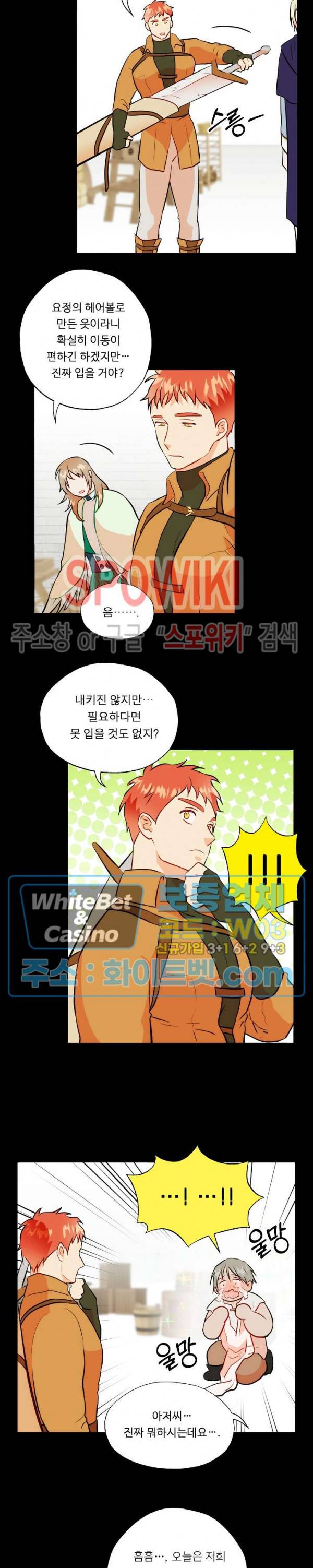 에로 마법사의 연구일지 70화 14