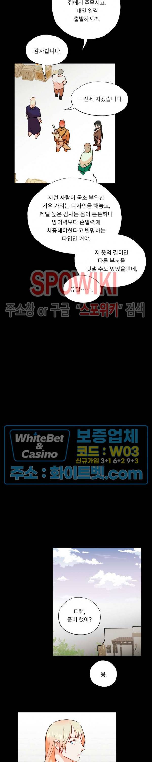 에로 마법사의 연구일지 70화 15