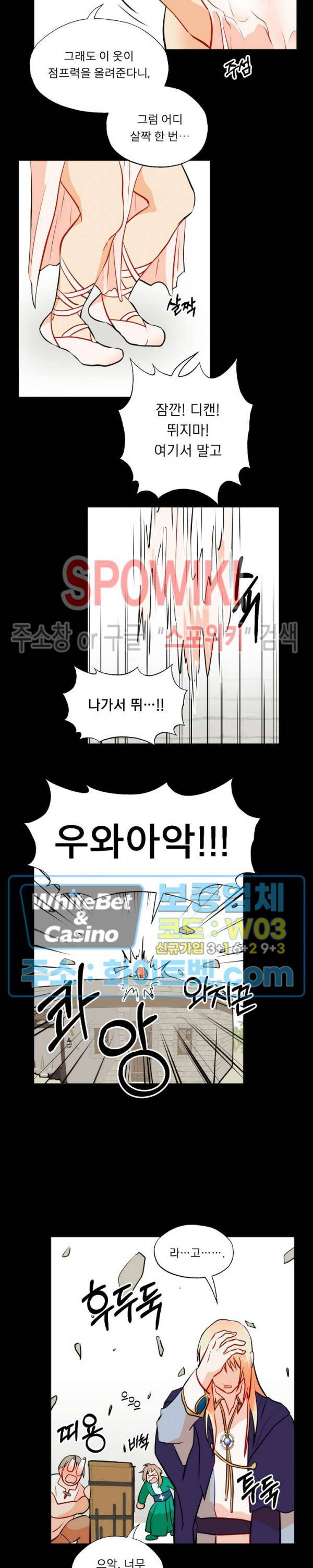 에로 마법사의 연구일지 70화 17