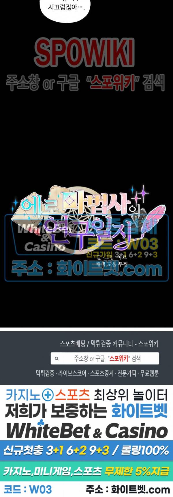 에로 마법사의 연구일지 70화 18