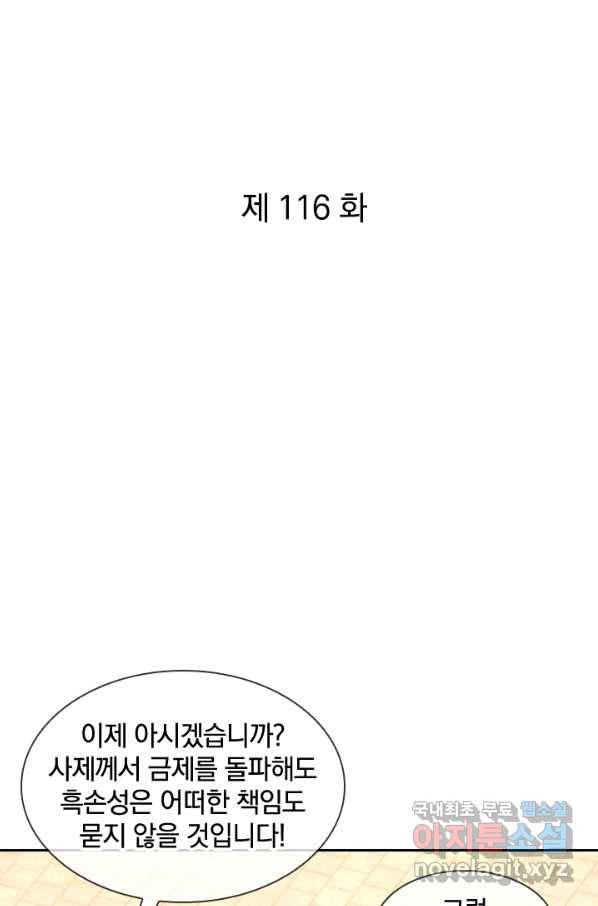 절세전혼 116화 1