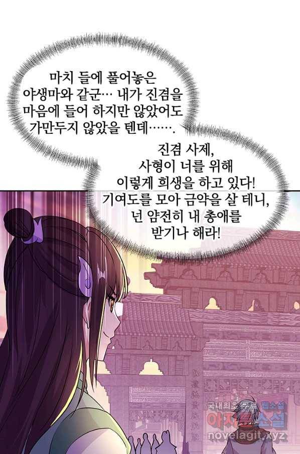 절세전혼 116화 7