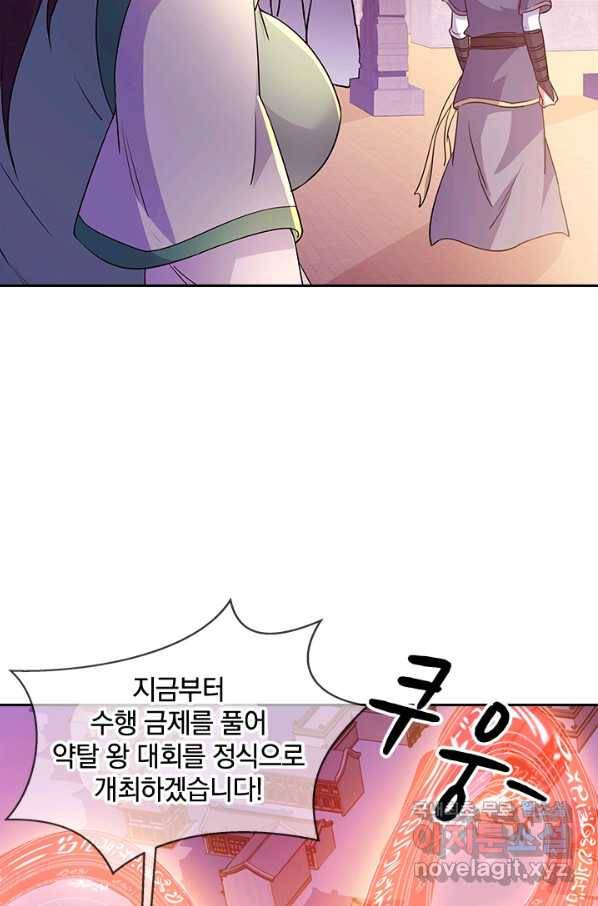 절세전혼 116화 8