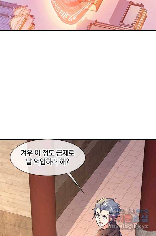 절세전혼 116화 10