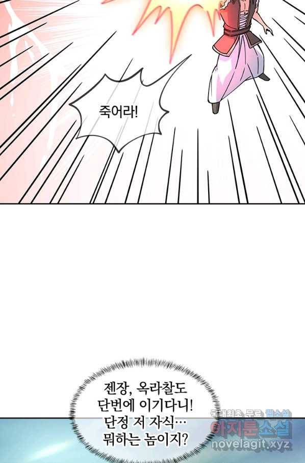절세전혼 116화 44