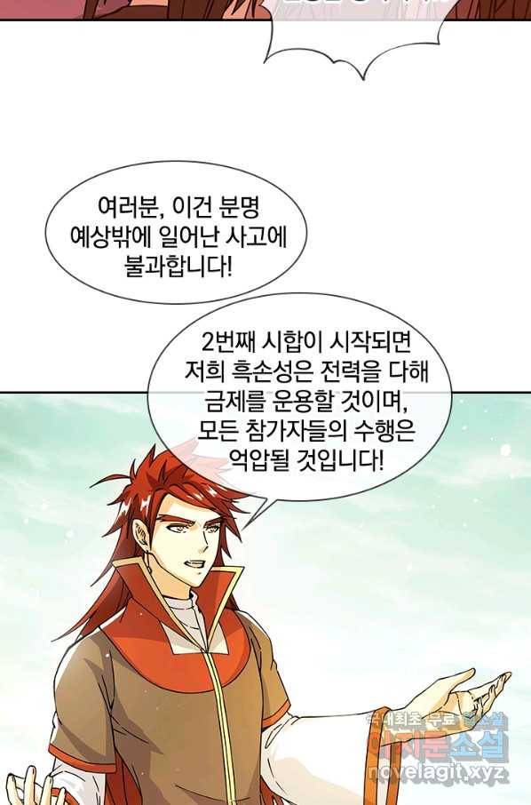 절세전혼 116화 57