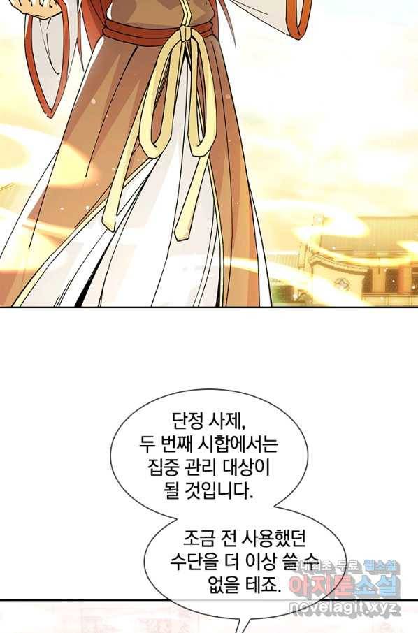절세전혼 116화 58