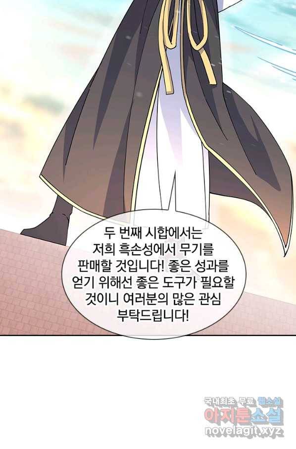 절세전혼 116화 66