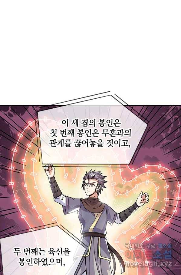 절세전혼 116화 73