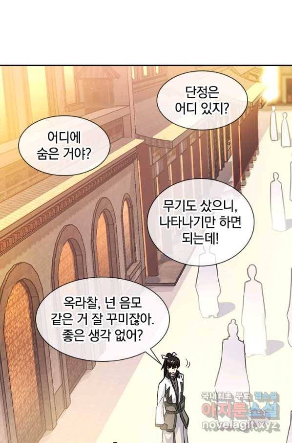 절세전혼 116화 80