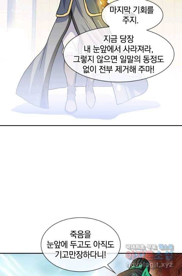 절세전혼 116화 89