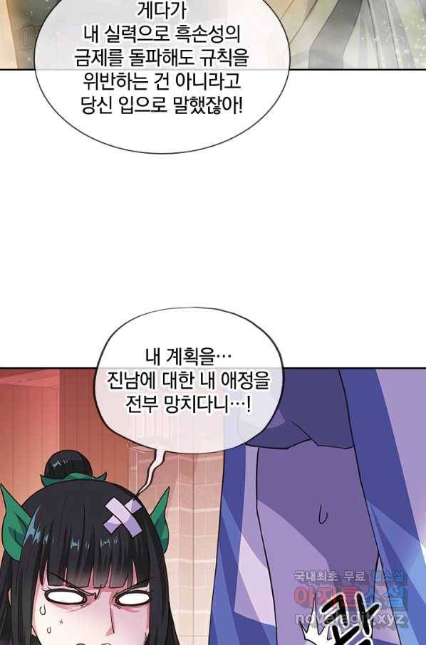절세전혼 116화 100