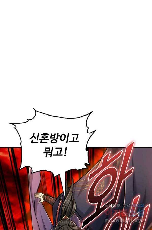 악인 장문의 귀환 63화 6