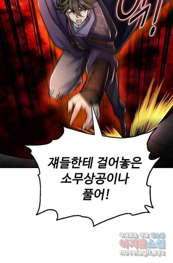 악인 장문의 귀환 63화 7