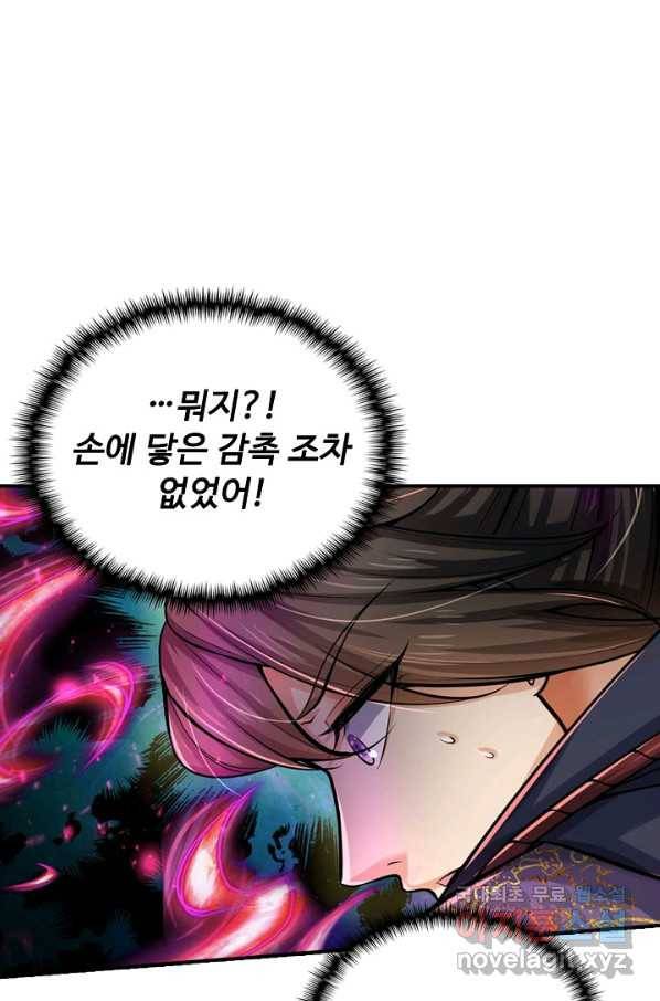 악인 장문의 귀환 63화 10