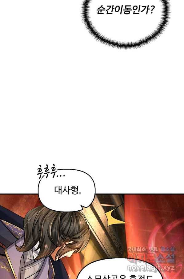 악인 장문의 귀환 63화 11