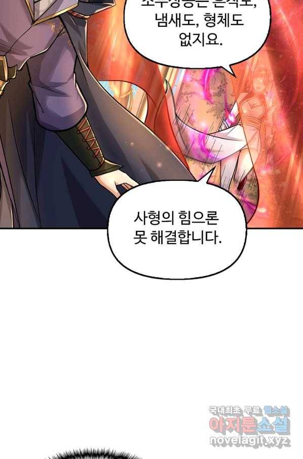 악인 장문의 귀환 63화 12