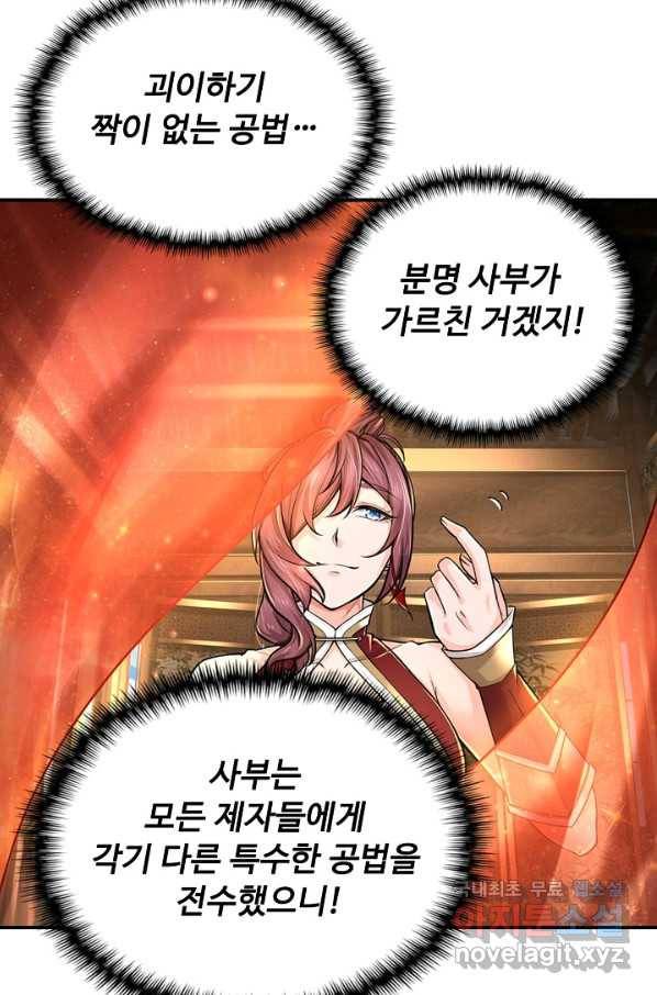 악인 장문의 귀환 63화 13