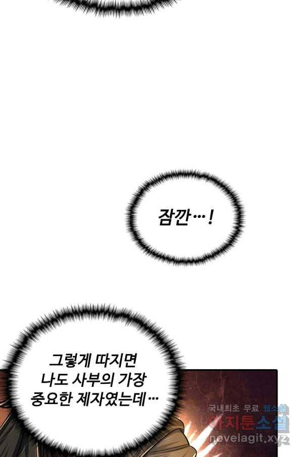 악인 장문의 귀환 63화 14