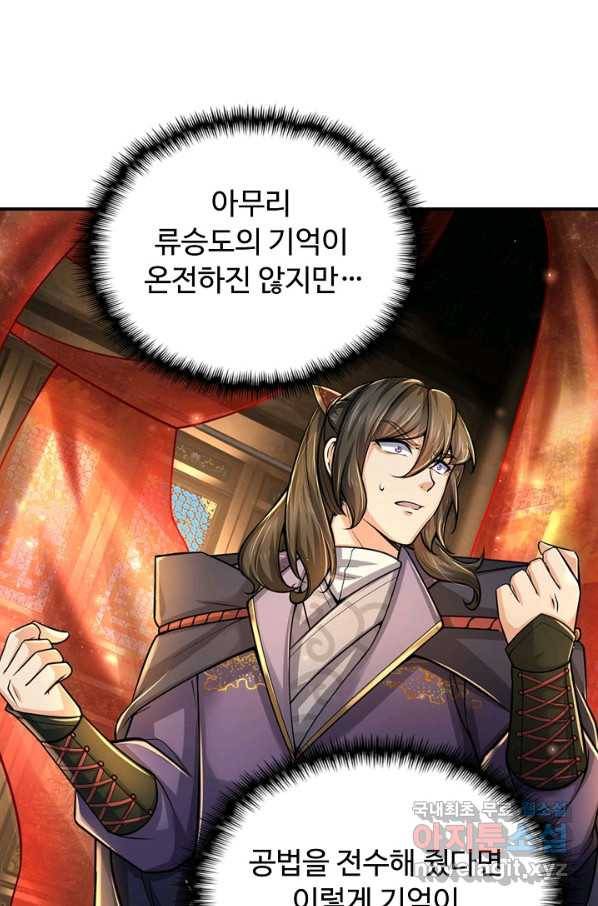 악인 장문의 귀환 63화 16