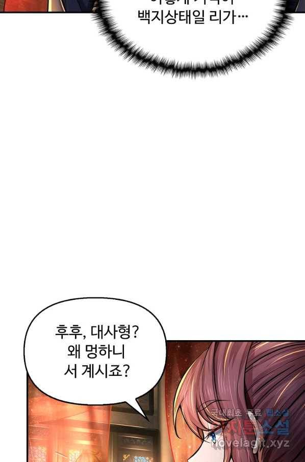 악인 장문의 귀환 63화 17