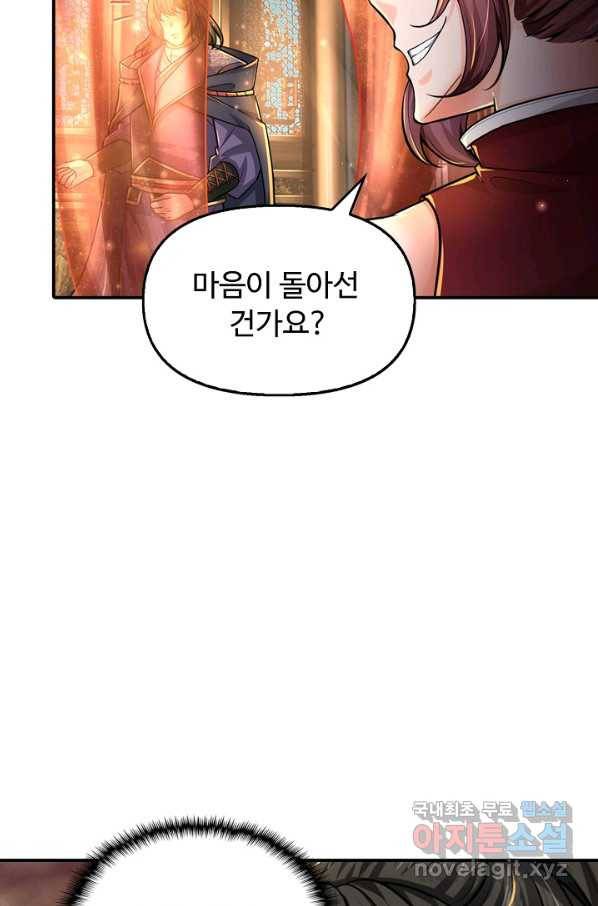 악인 장문의 귀환 63화 18