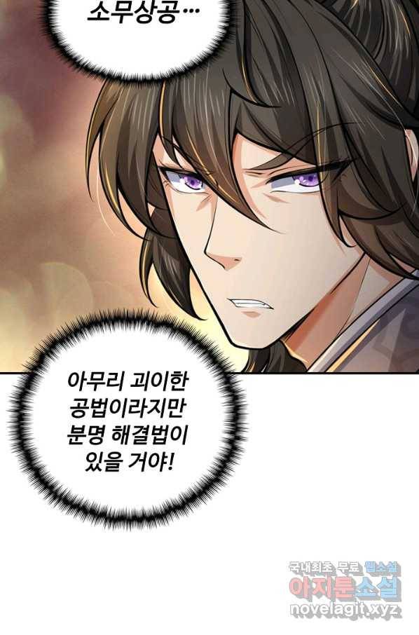 악인 장문의 귀환 63화 19