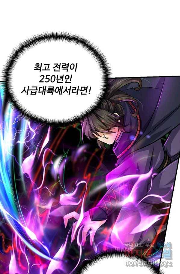 악인 장문의 귀환 63화 20