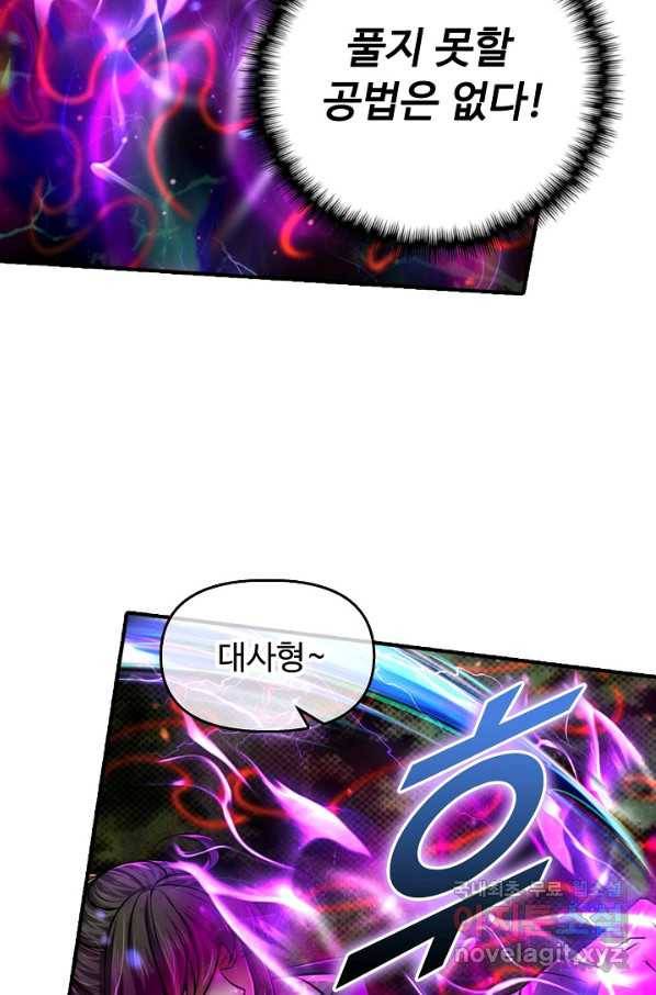 악인 장문의 귀환 63화 21