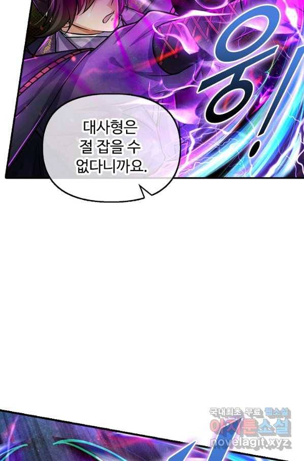 악인 장문의 귀환 63화 22