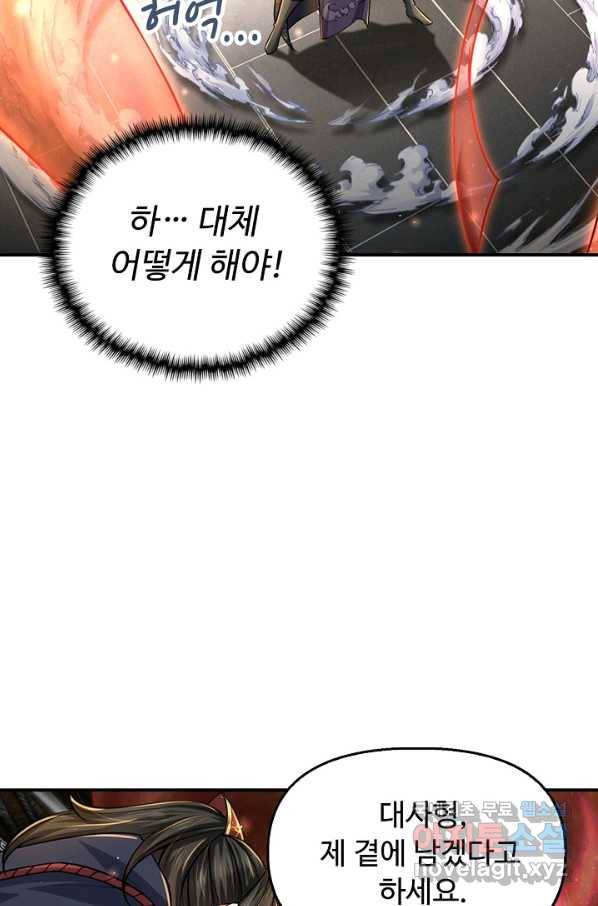 악인 장문의 귀환 63화 26