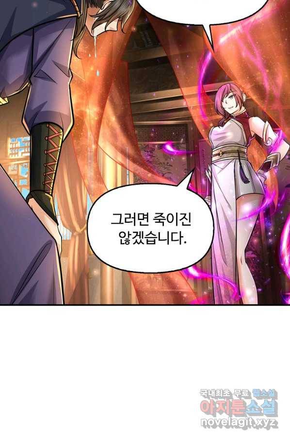 악인 장문의 귀환 63화 27