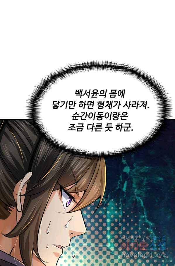 악인 장문의 귀환 63화 28