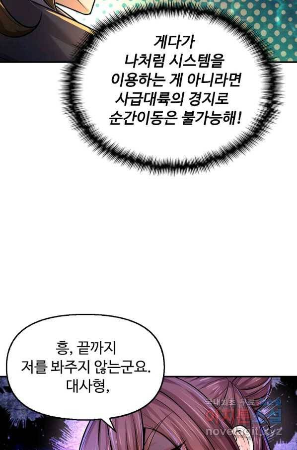 악인 장문의 귀환 63화 29