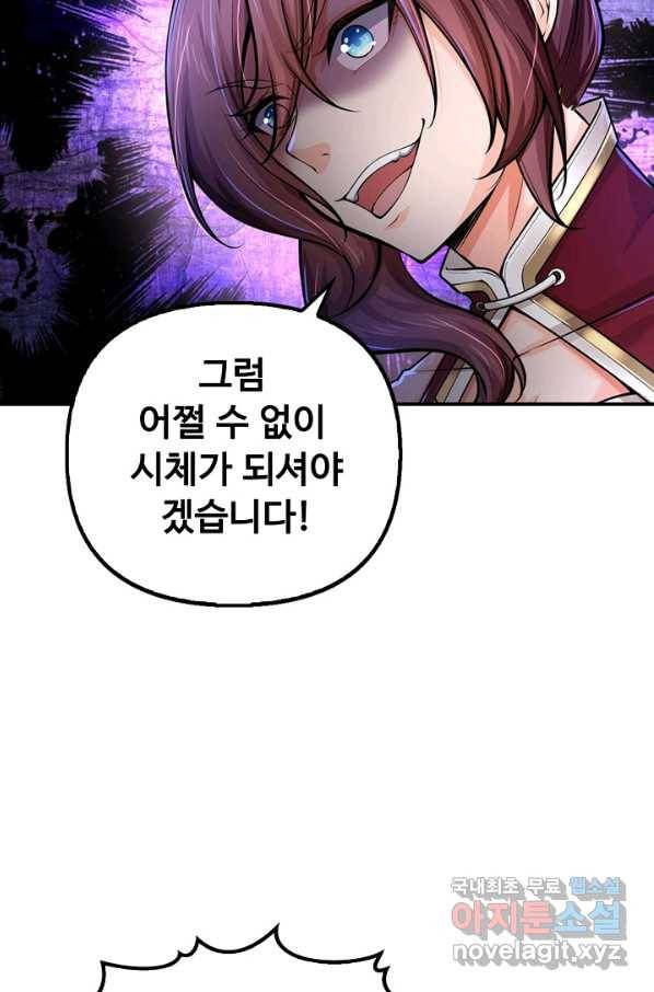 악인 장문의 귀환 63화 30