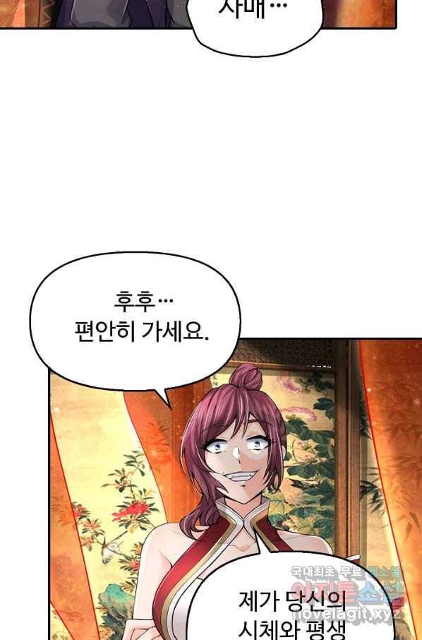 악인 장문의 귀환 63화 38