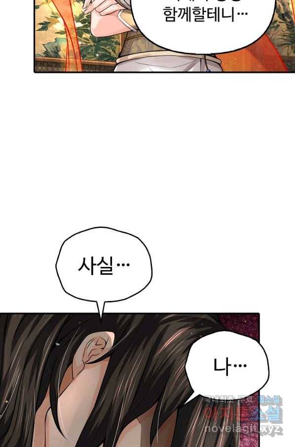 악인 장문의 귀환 63화 39