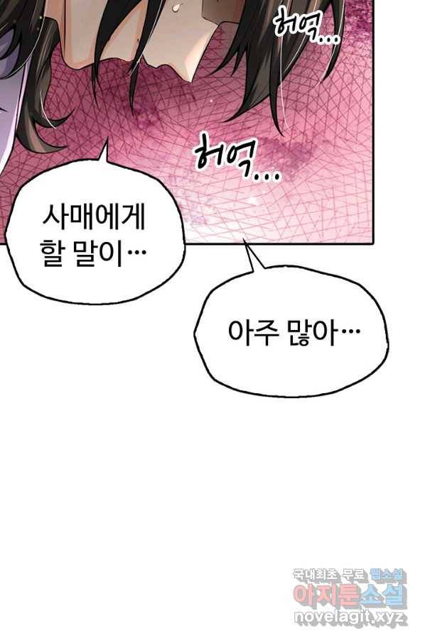 악인 장문의 귀환 63화 40