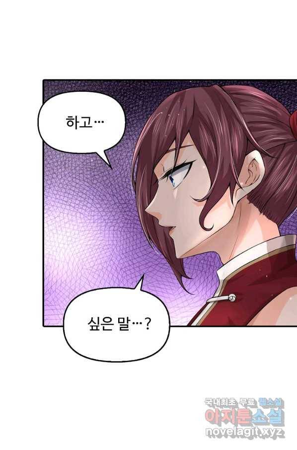 악인 장문의 귀환 63화 41