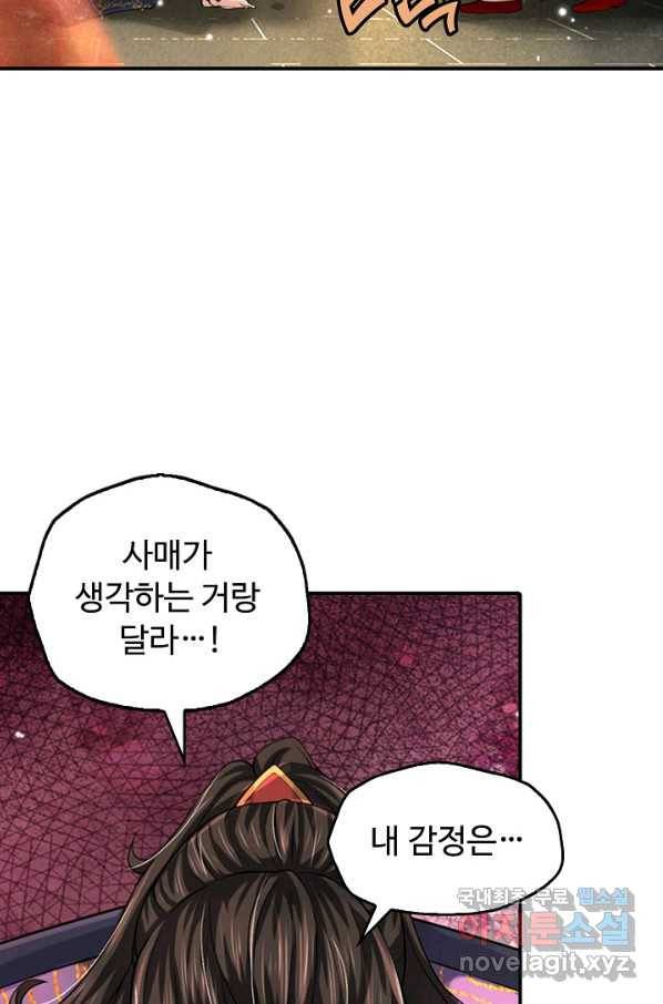 악인 장문의 귀환 63화 43