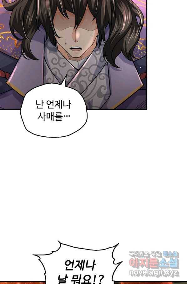 악인 장문의 귀환 63화 44