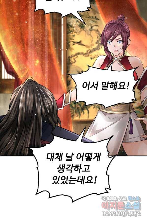 악인 장문의 귀환 63화 45
