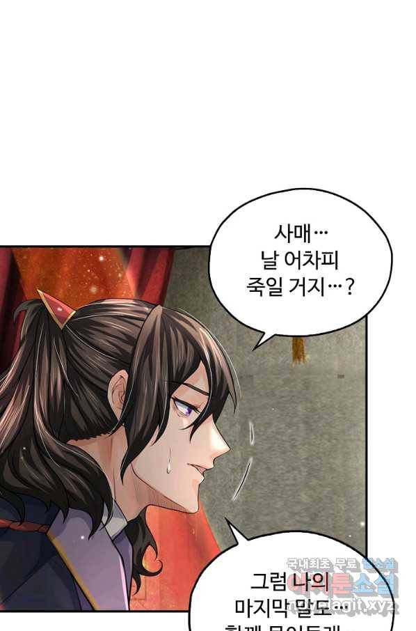 악인 장문의 귀환 63화 46