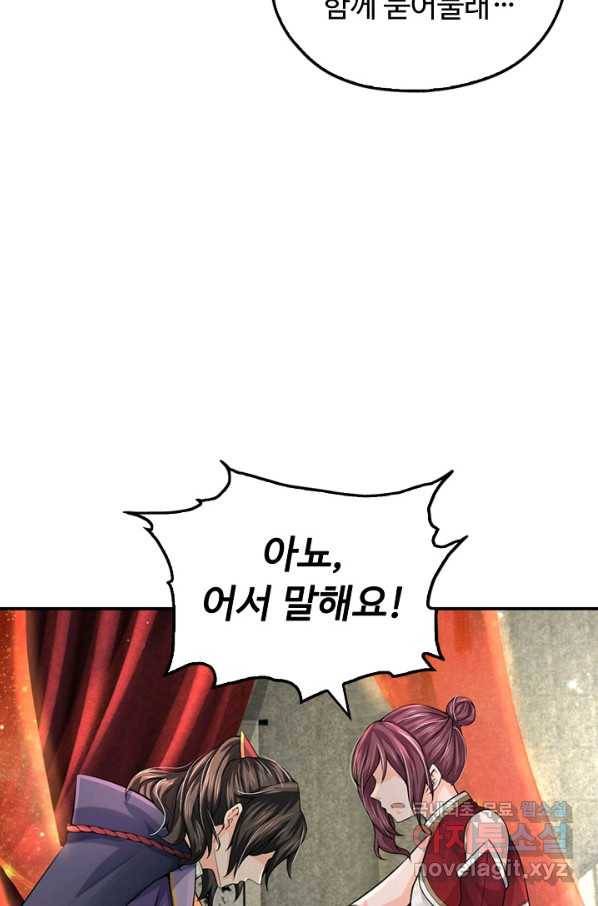 악인 장문의 귀환 63화 47