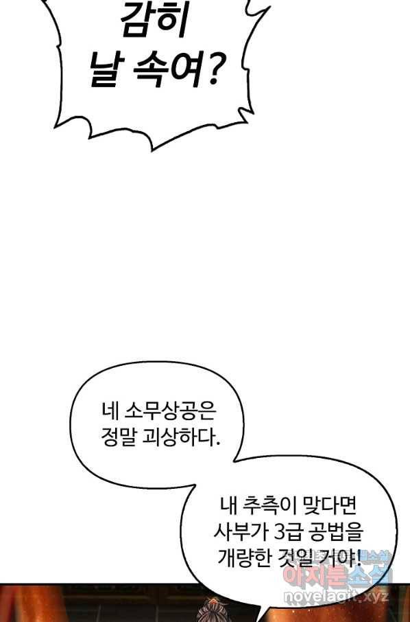 악인 장문의 귀환 63화 58